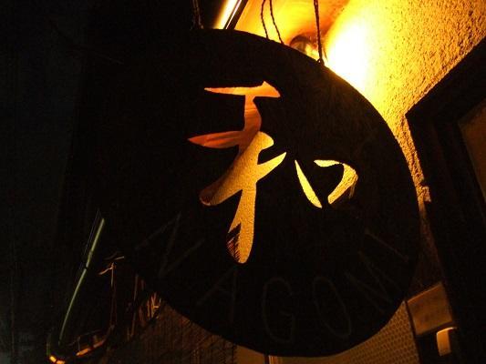 Guesthouse Nagomi Kioto Exterior foto